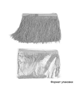 Бахрома с люрексом 15 см серебро уп. 5м арт. МГ-122995-1-МГ1015122