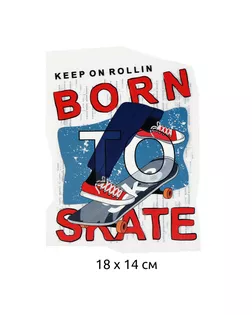 Термотрансфер Born To Skate 18х14см, уп.10шт арт. МГ-121535-1-МГ1015747