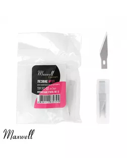 Лезвие для макетного ножа цангового №11 Maxwell premium уп. 5шт арт. МГ-120048-1-МГ1017418