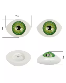 Глаза круглые выпуклые цветные 11мм цв.зеленый арт. МГ-21-1-МГ0164704