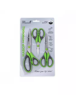 Набор ножниц Maxwell 3 шт арт. МГ-134136-1-МГ1695458