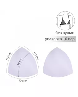 Чашечки корсетные TBY-98.01 с равномер. наполнением р.34 цв. белый уп.10 пар арт. МГ-134457-1-МГ1706326