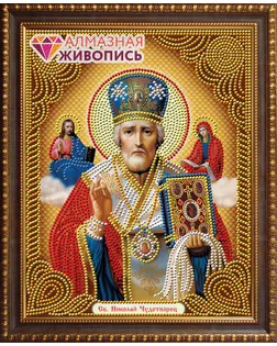 Купить Набор для изготовления к "АЛМАЗНАЯ ЖИВОПИСЬ" "Икона Николай Чудотворец" 22х28 см арт. МГ-5114-1-МГ0325109 оптом в Йошкар-Оле