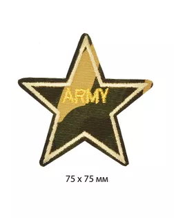 Термоаппликации ARMY 75х75 мм уп.10 шт арт. МГ-114649-1-МГ0587858