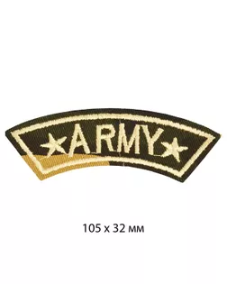 Термоаппликации Army со звездами 105х32 мм уп.10 шт арт. МГ-114651-1-МГ0587862