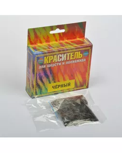Купить Краситель для шерсти и полиамида черный 20г арт. МГ-124040-1-МГ0601660 оптом в Казахстане