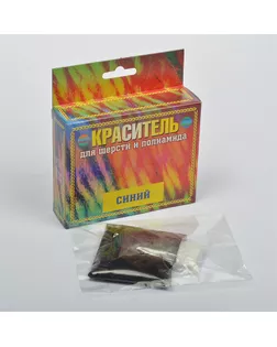 Краситель для шерсти и полиамида синий 20г арт. МГ-124041-1-МГ0601662