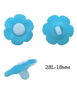 Пуговицы пластик Цветок TBY.P-1728 цв.02 голубой 28L-18мм, на ножке, 50 шт арт. МГ-116048-1-МГ0782213