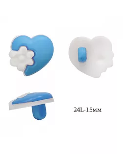 Пуговицы пластик Сердце TBY.P-3124 цв.02 голубой 24L-15мм, на ножке, 50 шт арт. МГ-121228-1-МГ0782293