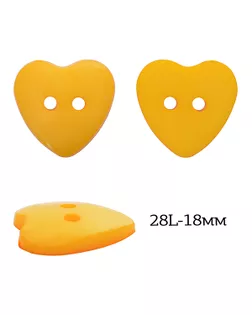 Пуговицы пластик Сердце TBY.P-1628 цв.14 т.желтый 28L-18мм, на 2 прокола, 50 шт арт. МГ-116077-1-МГ0782328