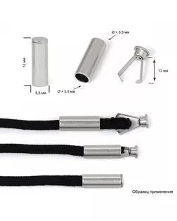 Наконечник для шнура металл TBY OR.0305-5372 (12х5.5мм, отв.5,5мм) цв. мат.никель уп. 100шт арт. МГ-116181-1-МГ0805844
