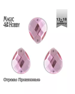 Стразы пришивные акриловые MAGIC 4 HOBBY 13x18 мм капля цв.04 розовый уп.100 шт упак (100 шт) арт. МГ-131154-1-МГ0853995