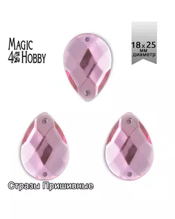 Стразы пришивные акриловые MAGIC 4 HOBBY 18x25 мм капля цв.04 розовый уп.50 шт упак (50 шт) арт. МГ-131120-1-МГ0854006