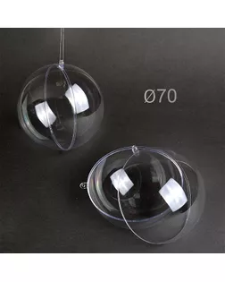 Шар пластиковый прозрачный половинками MAGIC 4 HOBBY Ø70 мм уп.5шт арт. МГ-107183-1-МГ0949851