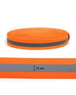 Лента светоотражающая, флуоресцентно оранжевая с серой полосой (резинка) отр.R200-280 ш.4см (50м) арт. МГ-116786-1-МГ0959472