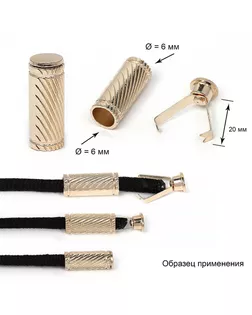 Наконечник для шнура металл TBY OR.0305-5375 (20х7,5мм, отв.6мм) цв. золото уп. 100шт арт. МГ-116827-1-МГ0961433