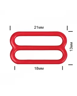 Пряжка регулятор для бюстгальтера металл TBY-57774 18мм цв.SD163 красный, уп.100шт арт. МГ-117479-1-МГ0976993