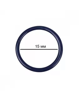 Кольцо для бюстгальтера металл TBY-57717 d15мм, цв.S919 темно-синий, уп.100шт арт. МГ-117502-1-МГ0977041