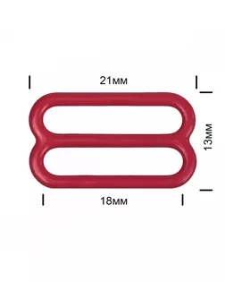 Пряжка регулятор для бюстгальтера металл TBY-57775 18мм цв.S059 темно-красный, уп.100шт арт. МГ-117520-1-МГ0977079