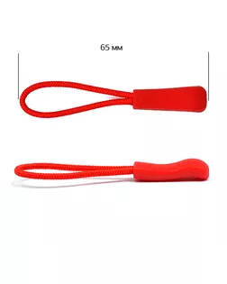 Пуллеры MaxZipper для бегунка цв. 9 красный уп.1000шт арт. МГ-117594-1-МГ0978407