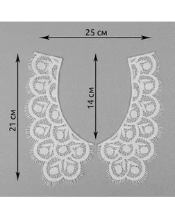 Воротники гипюр KRUZHEVO 18,5х9см уп.25 пар цв.01 белый арт. МГ-117725-1-МГ0982311