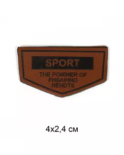 Аппликации пришивные Sport 4х2,4см уп.20шт арт. МГ-118008-1-МГ0986467