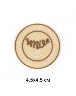 Аппликации пришивные Smile 4,5х4,5см уп.10шт арт. МГ-118023-1-МГ0986497