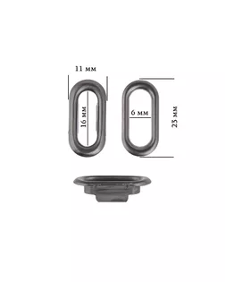 Люверс для бейсболок разм 6х16мм цв.черный никель уп.50шт арт. МГ-118551-1-МГ0991575