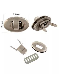 Застежка для сумки 107960 р.2х3,5см (никель) арт. МГ-63981-1-МГ0716277