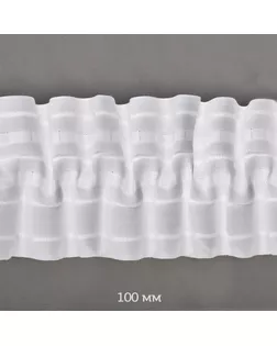 Лента шторная 100мм TBY сборка: буфы цв. белый уп.10м арт. МГ-110479-1-МГ0990597