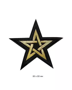 Термоаппликации вышитые Звезда цв.1 золото 10 шт 8х8 см арт. МГ-111297-1-МГ0485983