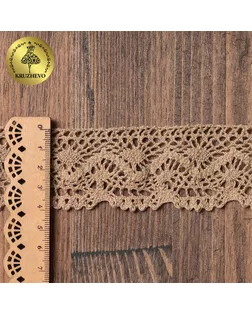 Тесьма вязаная KRUZHEVO 45мм TBY-5235 цв.30 капучино уп.10м арт. МГ-112335-1-МГ0736793