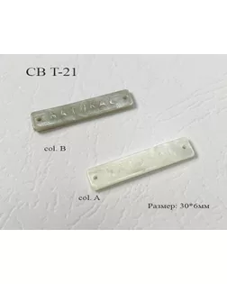 Стопора и аксессуары CB T-21 молочный col.a арт. МБ-4176-1-МБ00000249819