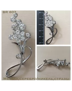 Броши BR 607 серебро (никель) nickel арт. МБ-272-1-МБ00000234646