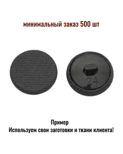 Заготовка пластиковая под обтяжку пуговицы арт. ССФ-3581-12-ССФ18145485.00012