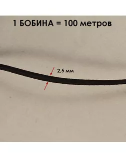 Резина шляпная д.0,25см 100м арт. ССФ-2190-1-ССФ0017816988