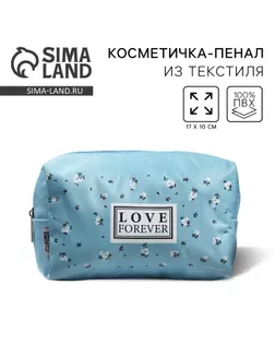Косметичка «Love Forever» 17х10х5 см, на молнии арт. СМЛ-231735-1-СМЛ0010039532