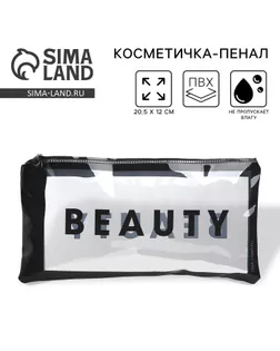 Косметичка-пенал PVC на молнии «BEAUTY» арт. СМЛ-231744-1-СМЛ0010039565