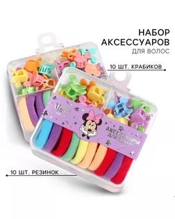Набор подарочный, резинка для волос 10 шт, заколка крабик 10 шт, Минни Маус арт. СМЛ-232542-1-СМЛ0010048281