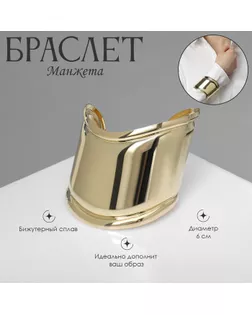 Браслет металл «Манжета» изгиб с полосой, цвет золото арт. СМЛ-236798-2-СМЛ0010068703