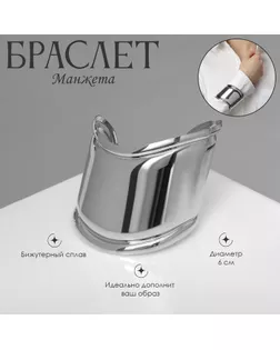 Браслет металл «Манжета» изгиб с полосой, цвет серебро арт. СМЛ-236798-1-СМЛ0010068704