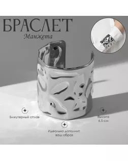 Браслет металл «Манжета» с выемками, цвет серебро арт. СМЛ-232546-2-СМЛ0010068708
