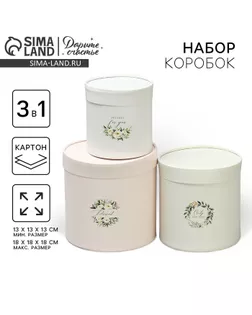 Набор шляпных коробок 3 в 1, упаковка подарочная, «Эко», 13 х 13 - 18 х 18 см арт. СМЛ-232230-1-СМЛ0010068934