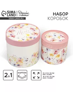 Набор шляпных коробок 2 в 1, упаковка подарочная, «Акварельные цветы», 13 х 13 см, 16 х 16 см арт. СМЛ-232231-1-СМЛ0010068935