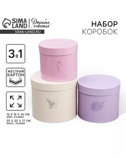 Набор шляпных коробок 3 в 1, упаковка подарочная, «Цветы», 16 х 16 х 14‒20 х 20 х 17 см арт. СМЛ-232241-1-СМЛ0010069062