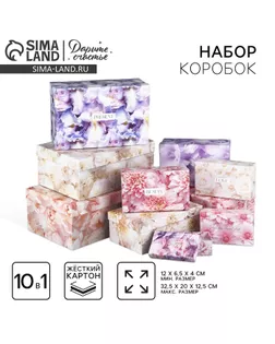 Набор коробок 10 в 1, упаковка подарочная, «Цветы», 12 х 7 х 4 - 32.5 х 20 х 12.5 см арт. СМЛ-232247-1-СМЛ0010069255