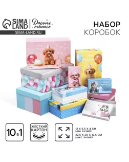 Набор коробок 10 в 1, упаковка подарочная, «Милые пожелания», 12 х 7 х 4 - 32.5 х 20 х 12.5 см арт. СМЛ-232248-1-СМЛ0010069256