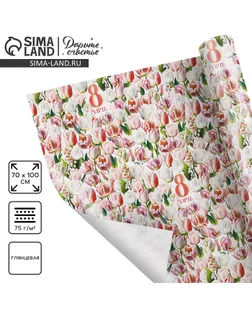 Бумага упаковочная глянцевая «8 марта», 70 х 100 см арт. СМЛ-232267-1-СМЛ0010070677