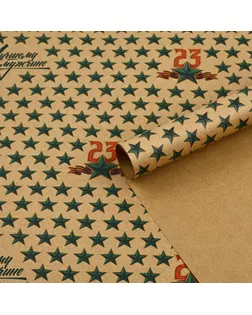 Бумага упаковочная крафтовая «23 февраля», 50 х 70 см арт. СМЛ-232272-1-СМЛ0010070683