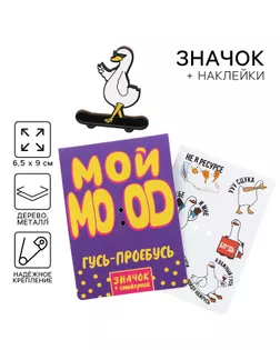 Значок деревянный с наклейками «Мой mood», 6.5 х 9 см арт. СМЛ-232433-1-СМЛ0010075123
